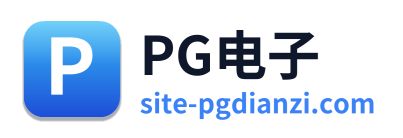 PG电子